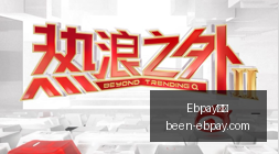 密云争霸赛,京城巅峰对,冲刺战火即,Ebpay钱包官网,Ebpay数字货币,Ebpay安全支付,Ebpay下载,Ebpay交易中心