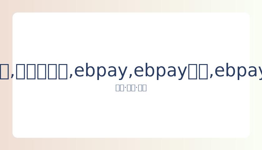 报名增长近,半数,京城马拉松,ebpay,ebpay钱包,ebpay钱包官网下载