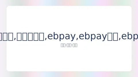 广州公交宣传视频现李云迪代言未变，交通部门确认已调整内容